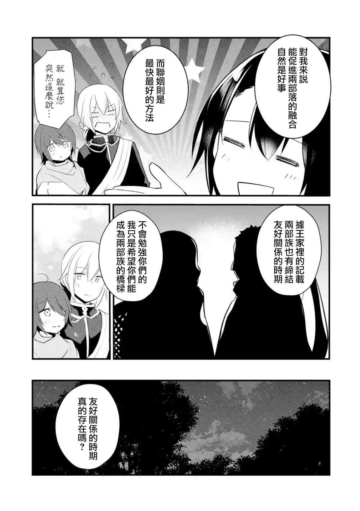 《天才王子的赤字国家振兴术》漫画最新章节第40话免费下拉式在线观看章节第【11】张图片