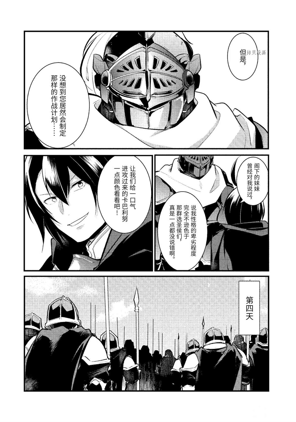 《天才王子的赤字国家振兴术》漫画最新章节第89话 试看版免费下拉式在线观看章节第【12】张图片