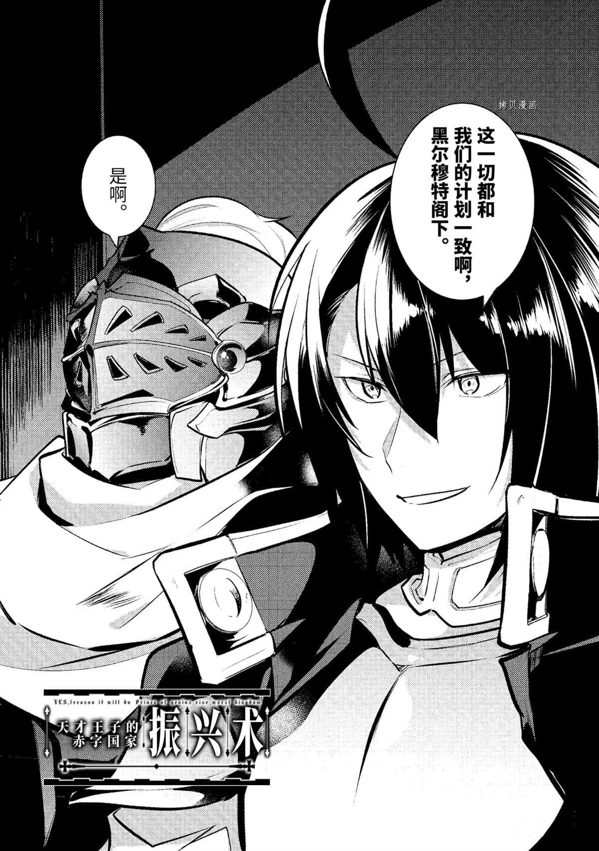 《天才王子的赤字国家振兴术》漫画最新章节第89话 试看版免费下拉式在线观看章节第【2】张图片