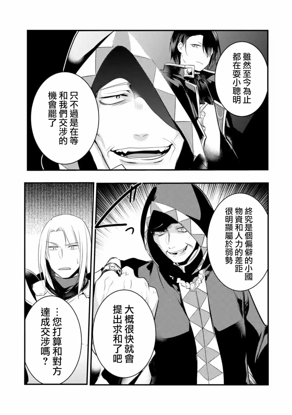 《天才王子的赤字国家振兴术》漫画最新章节第24话免费下拉式在线观看章节第【7】张图片