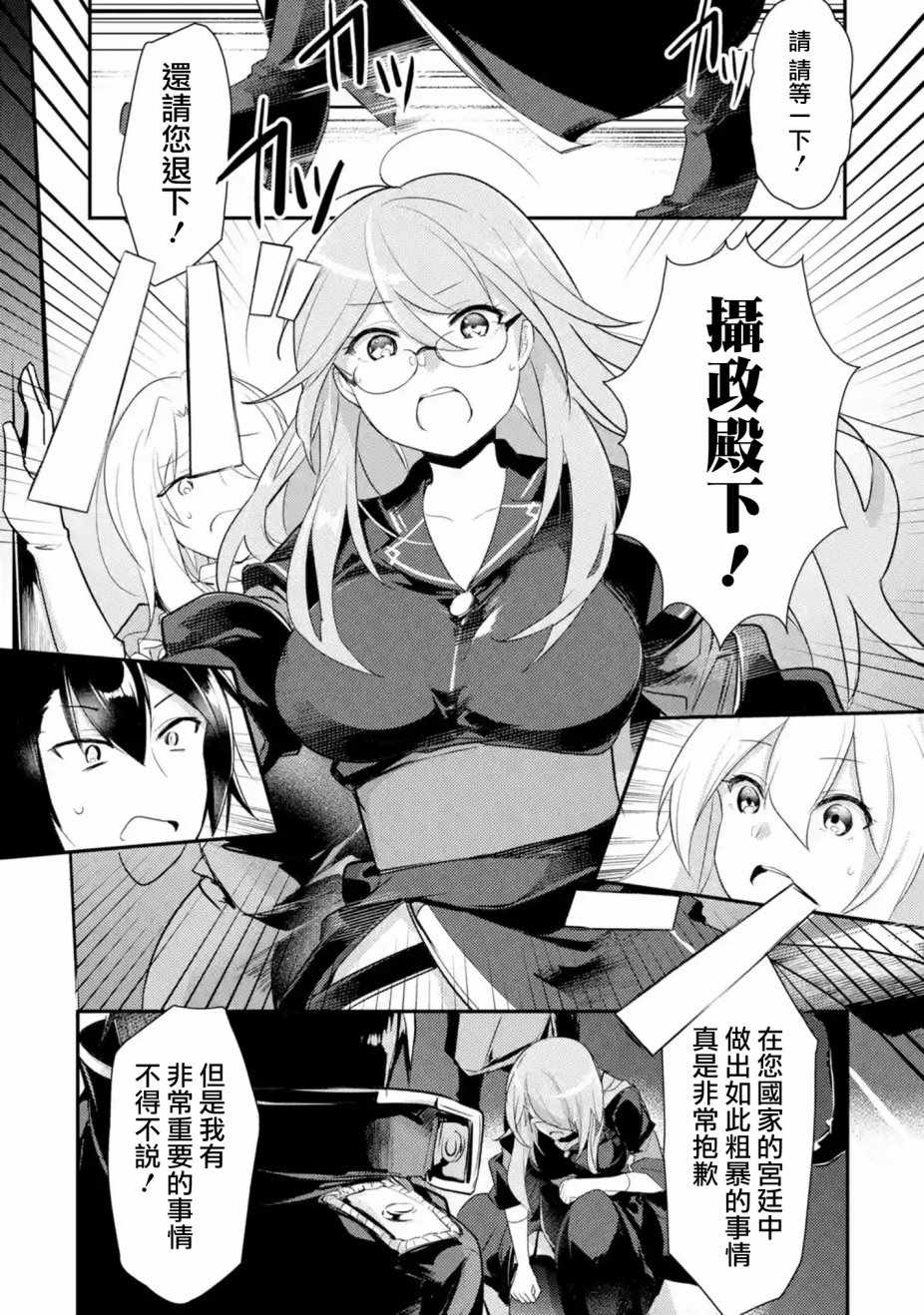 《天才王子的赤字国家振兴术》漫画最新章节第4话免费下拉式在线观看章节第【10】张图片