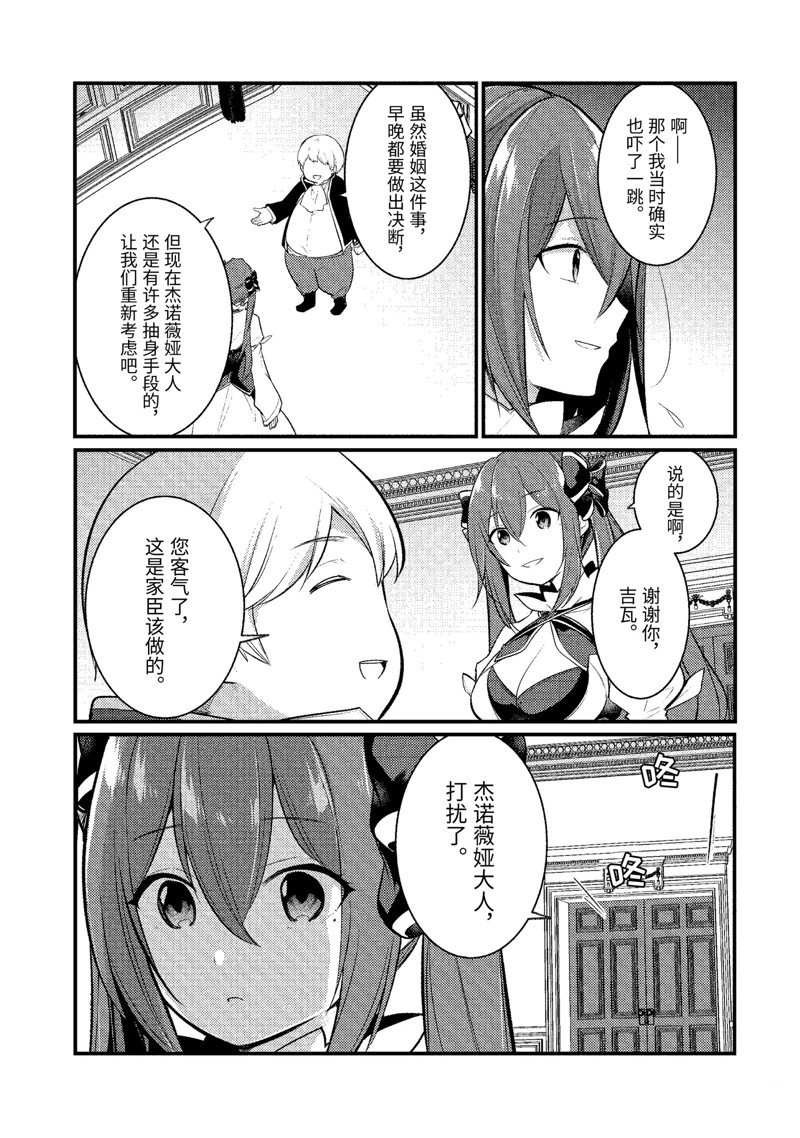 《天才王子的赤字国家振兴术》漫画最新章节第127话 试看版免费下拉式在线观看章节第【10】张图片