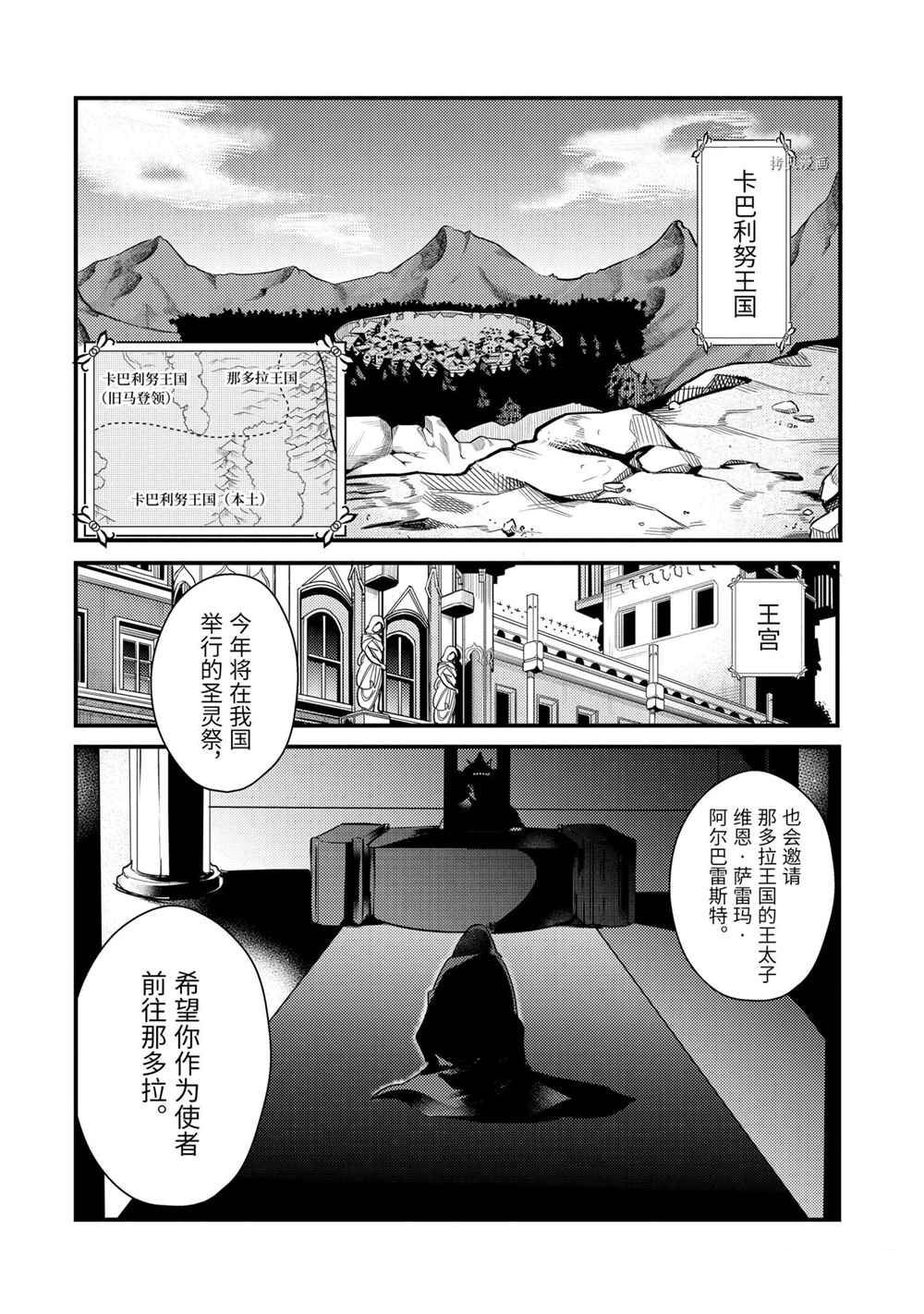 《天才王子的赤字国家振兴术》漫画最新章节第60话 试看版免费下拉式在线观看章节第【9】张图片