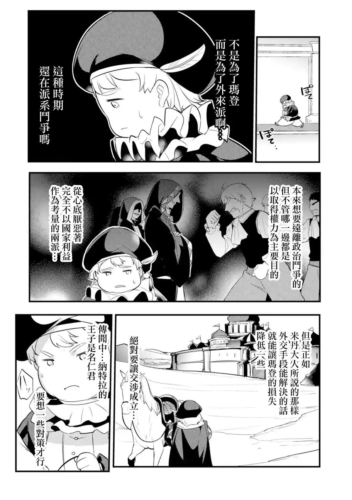 《天才王子的赤字国家振兴术》漫画最新章节第16话免费下拉式在线观看章节第【6】张图片