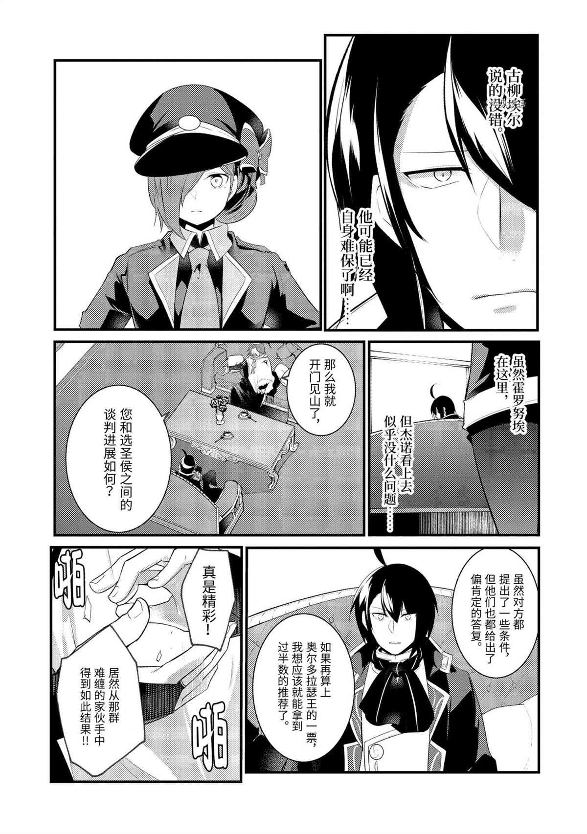 《天才王子的赤字国家振兴术》漫画最新章节第78话 试看版免费下拉式在线观看章节第【11】张图片