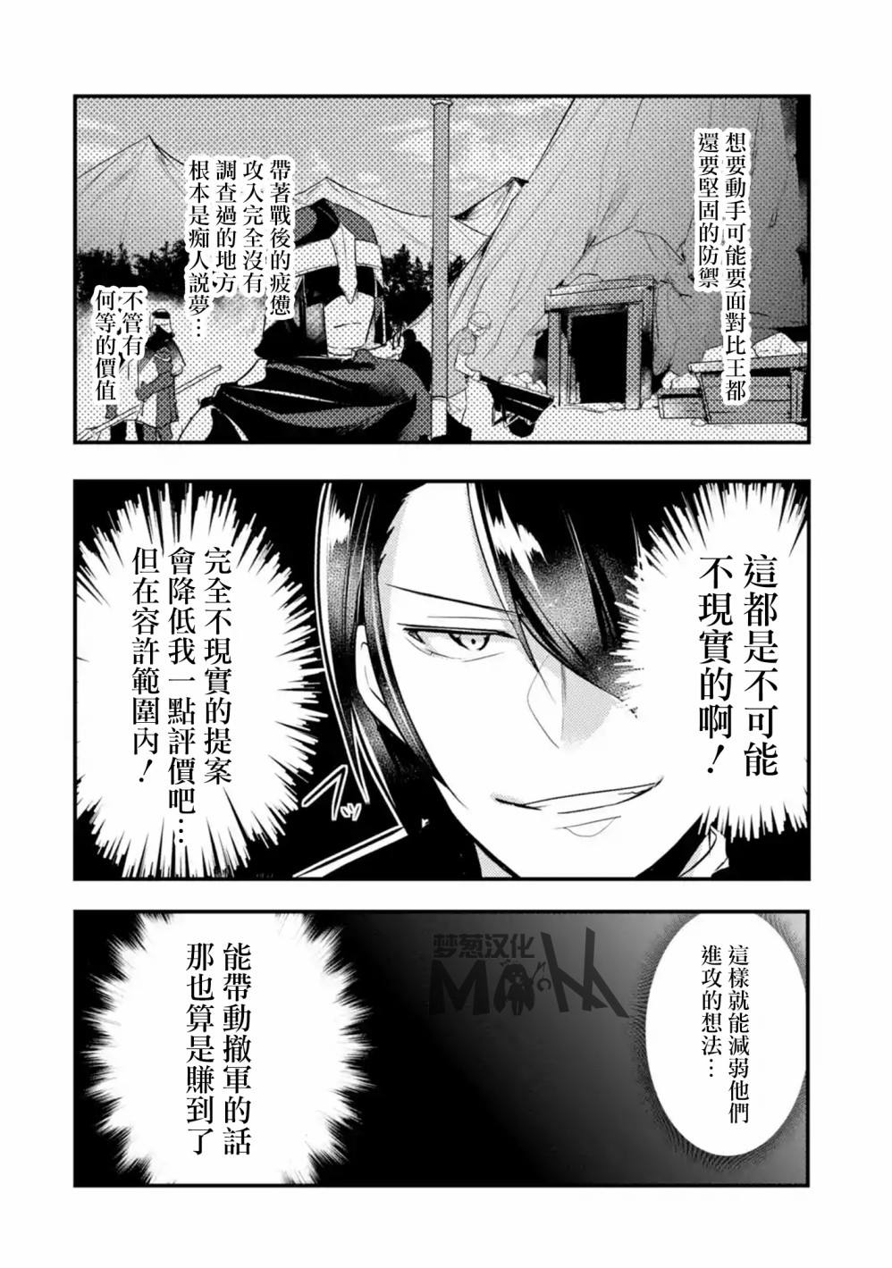 《天才王子的赤字国家振兴术》漫画最新章节第14话免费下拉式在线观看章节第【12】张图片