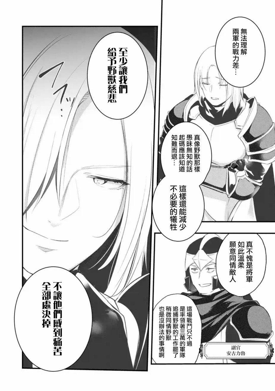 《天才王子的赤字国家振兴术》漫画最新章节第20话免费下拉式在线观看章节第【2】张图片