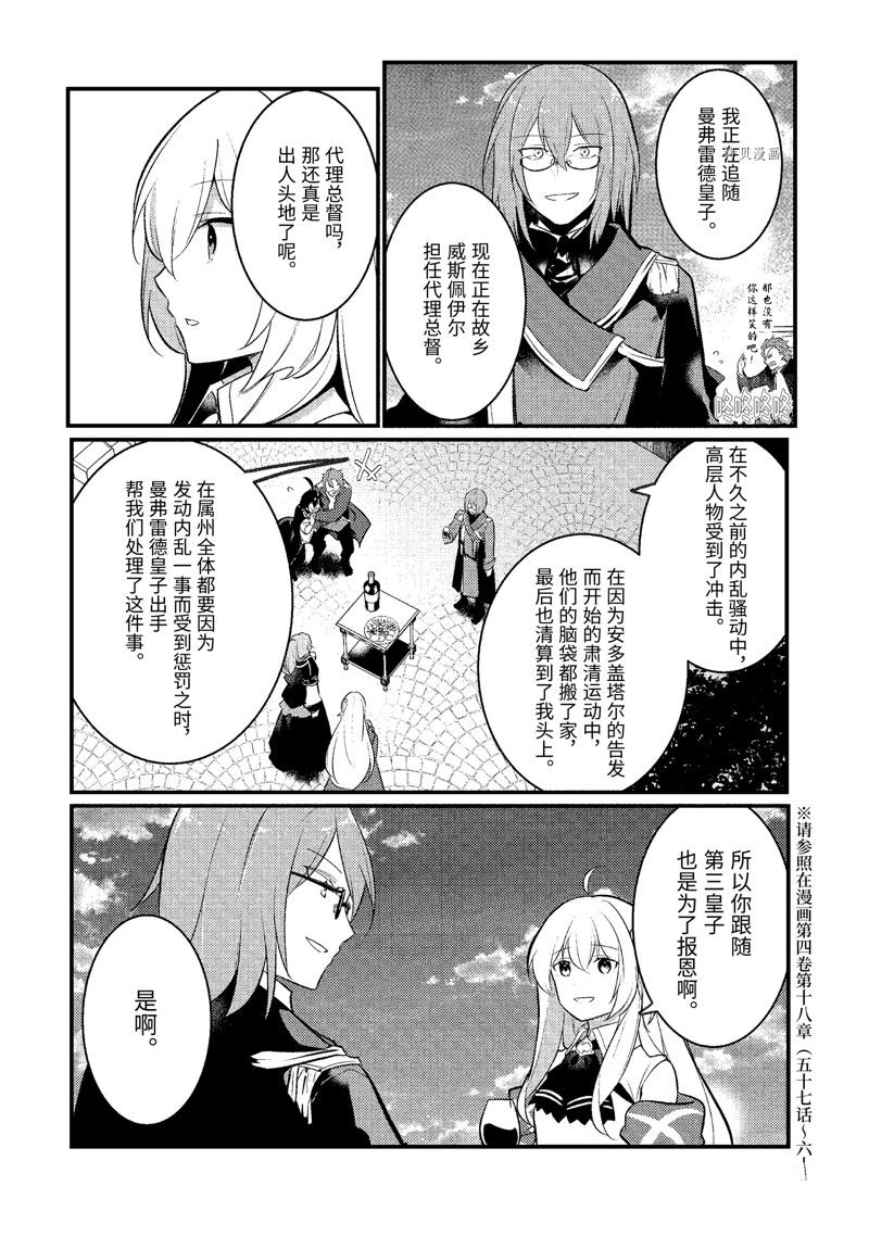 《天才王子的赤字国家振兴术》漫画最新章节第110话 试看版免费下拉式在线观看章节第【8】张图片