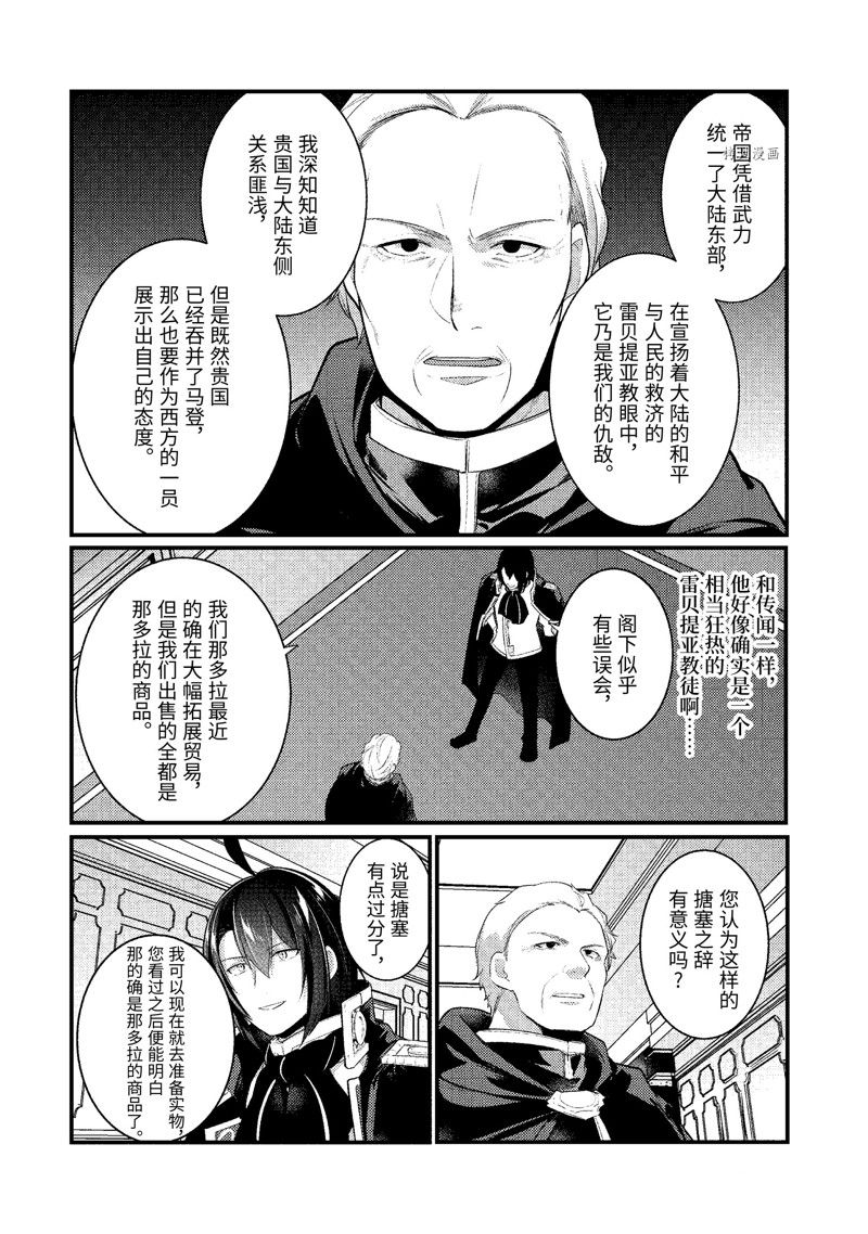 《天才王子的赤字国家振兴术》漫画最新章节第129话 试看版免费下拉式在线观看章节第【2】张图片