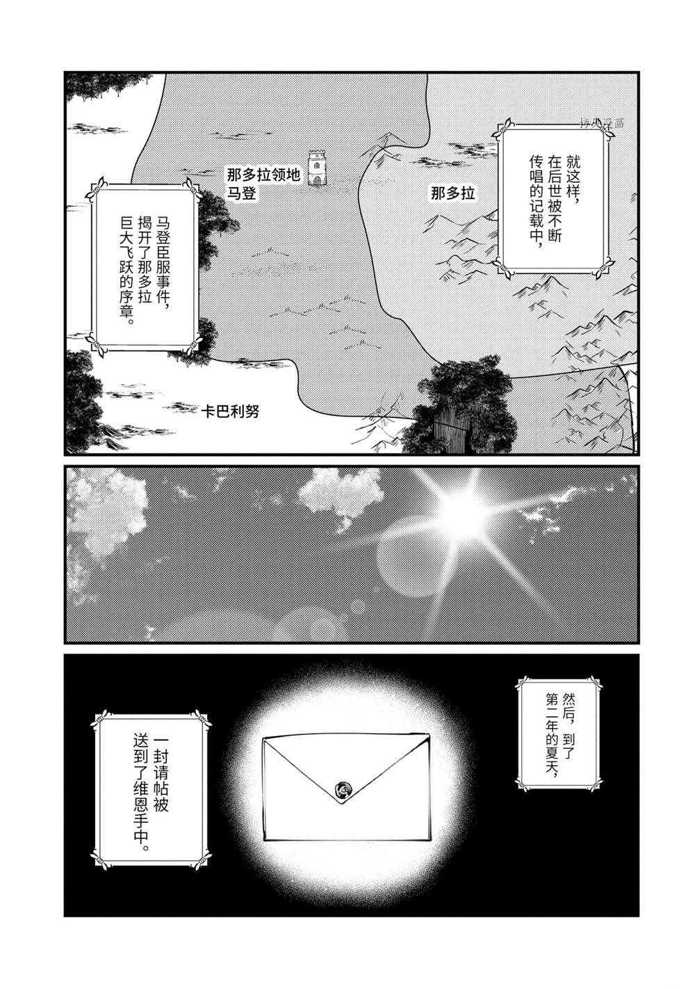 《天才王子的赤字国家振兴术》漫画最新章节第92话 试看版免费下拉式在线观看章节第【11】张图片