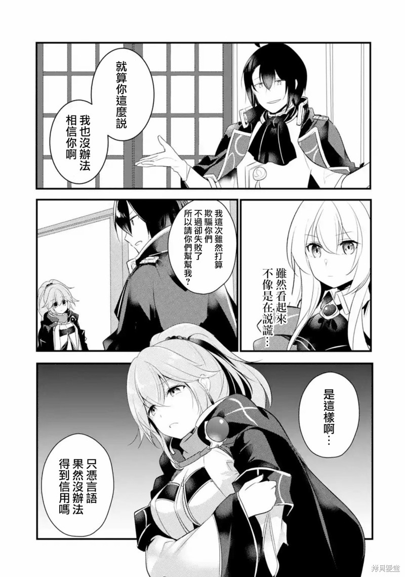 《天才王子的赤字国家振兴术》漫画最新章节第50话免费下拉式在线观看章节第【6】张图片