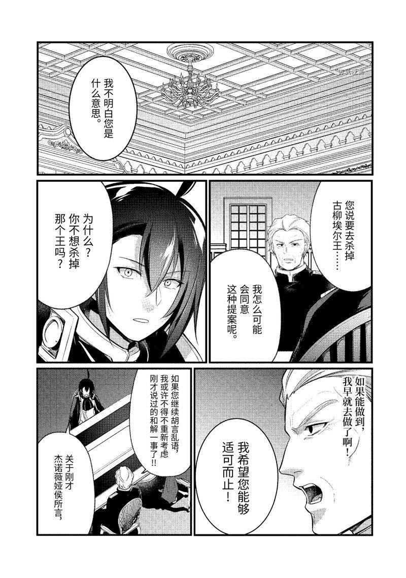 《天才王子的赤字国家振兴术》漫画最新章节第140话 试看版免费下拉式在线观看章节第【1】张图片