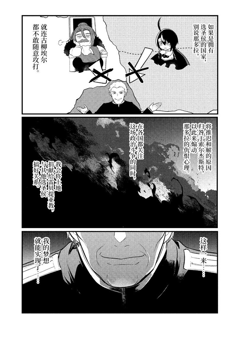 《天才王子的赤字国家振兴术》漫画最新章节第139话 试看版免费下拉式在线观看章节第【4】张图片