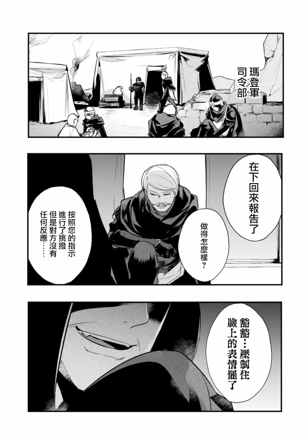 《天才王子的赤字国家振兴术》漫画最新章节第24话免费下拉式在线观看章节第【5】张图片