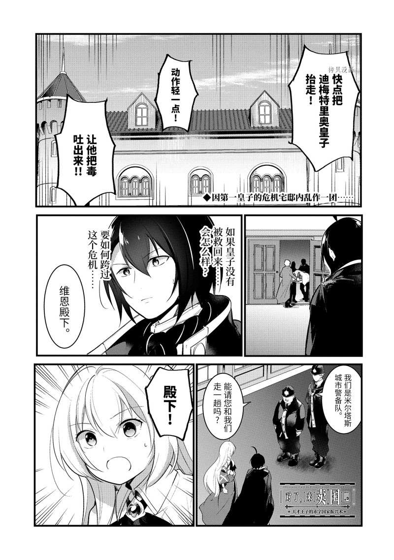 《天才王子的赤字国家振兴术》漫画最新章节第114话 试看版免费下拉式在线观看章节第【1】张图片