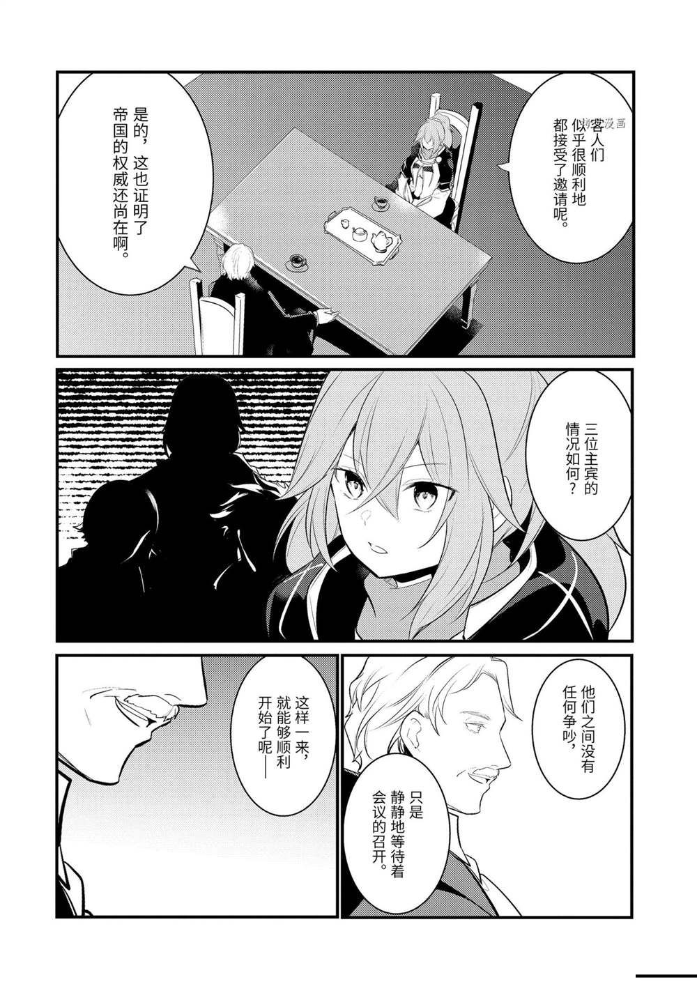 《天才王子的赤字国家振兴术》漫画最新章节第93话 试看版免费下拉式在线观看章节第【8】张图片