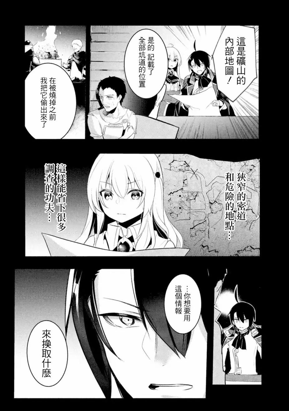 《天才王子的赤字国家振兴术》漫画最新章节第18话免费下拉式在线观看章节第【4】张图片