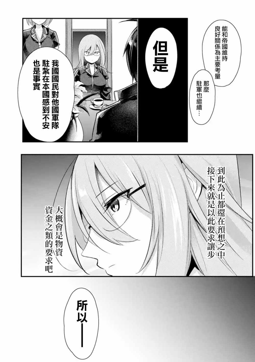 《天才王子的赤字国家振兴术》漫画最新章节第2话免费下拉式在线观看章节第【7】张图片