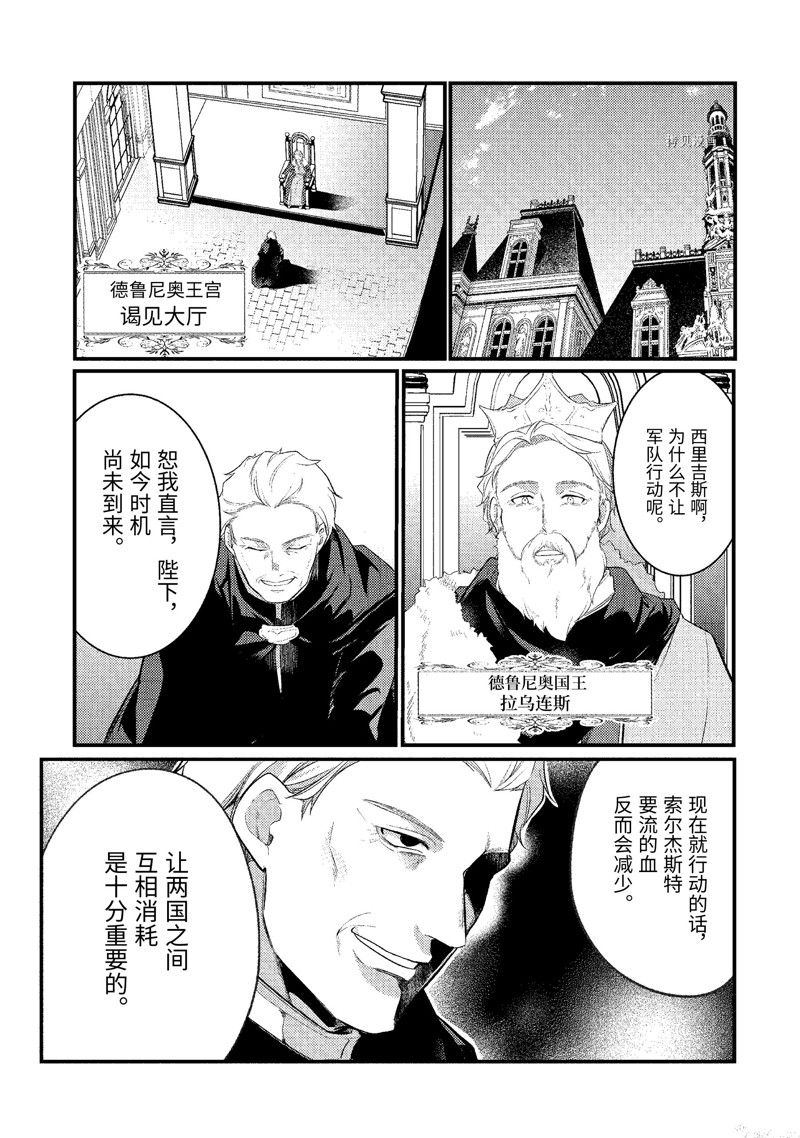 《天才王子的赤字国家振兴术》漫画最新章节第136话 试看版免费下拉式在线观看章节第【9】张图片