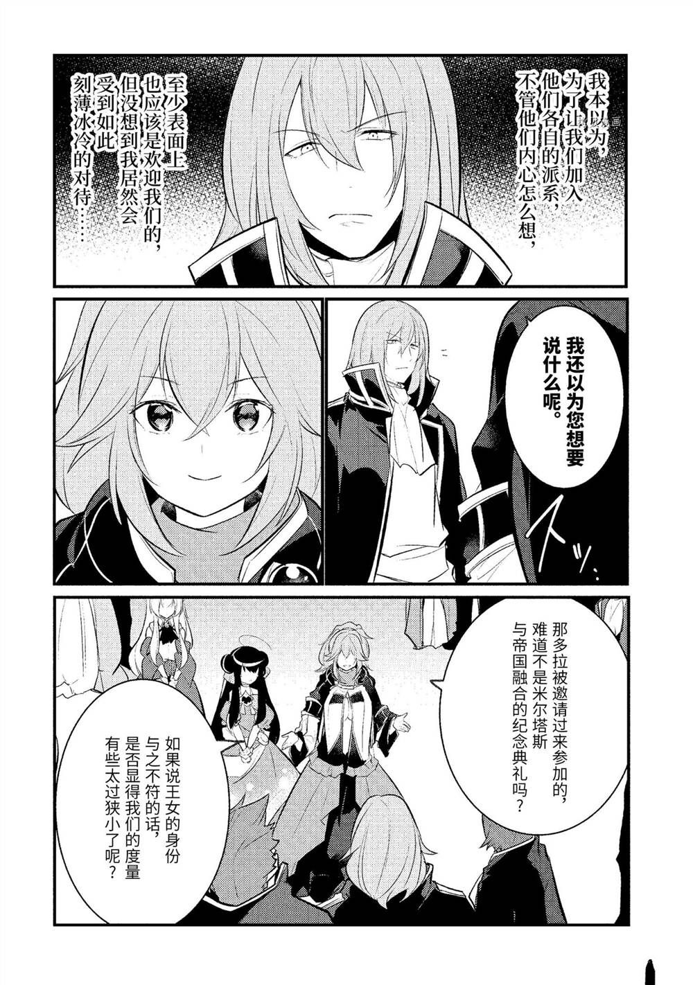 《天才王子的赤字国家振兴术》漫画最新章节第97话 试看版免费下拉式在线观看章节第【10】张图片