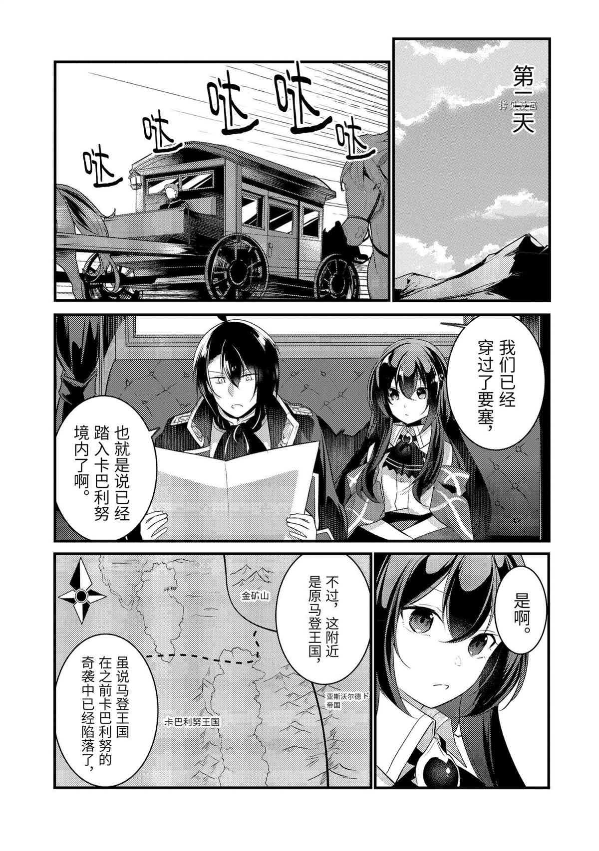 《天才王子的赤字国家振兴术》漫画最新章节第65话 试看版免费下拉式在线观看章节第【9】张图片