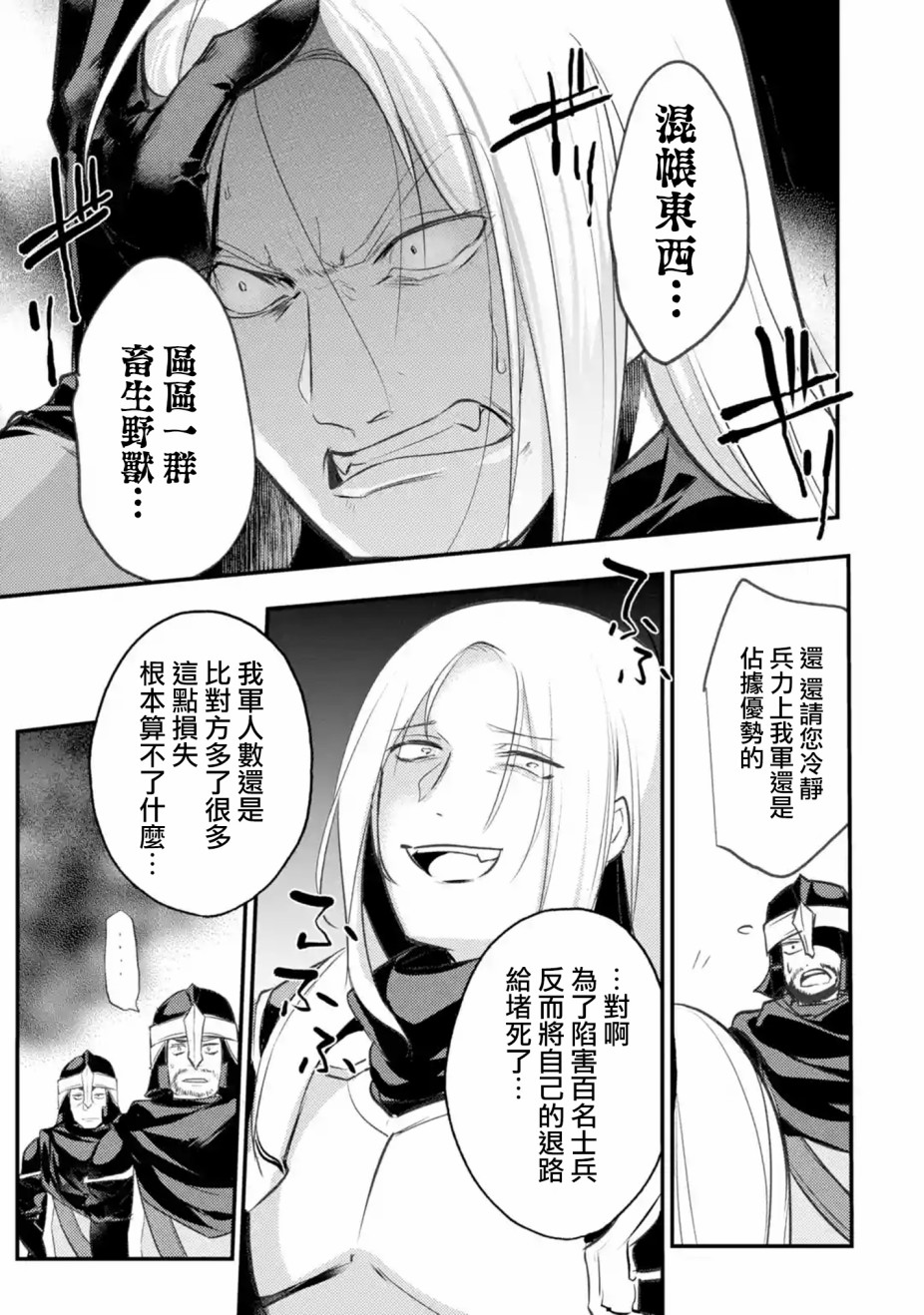 《天才王子的赤字国家振兴术》漫画最新章节第21话免费下拉式在线观看章节第【5】张图片