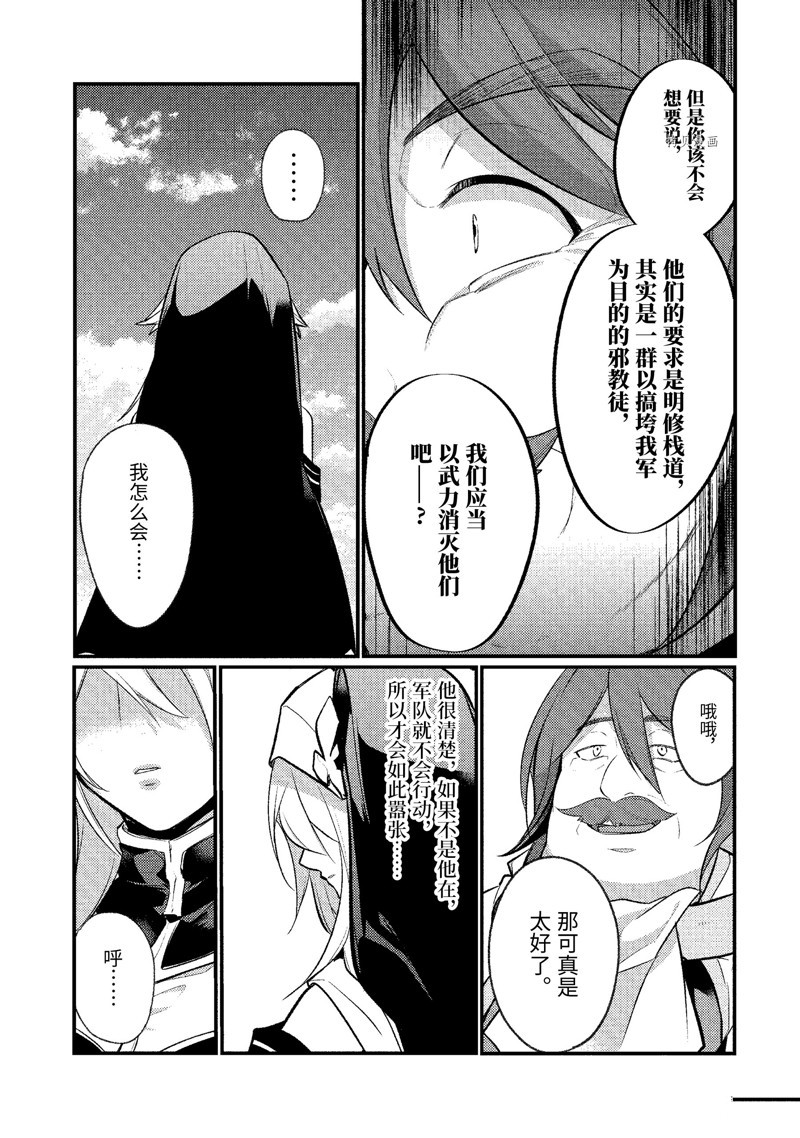 《天才王子的赤字国家振兴术》漫画最新章节第117话 试看版免费下拉式在线观看章节第【8】张图片