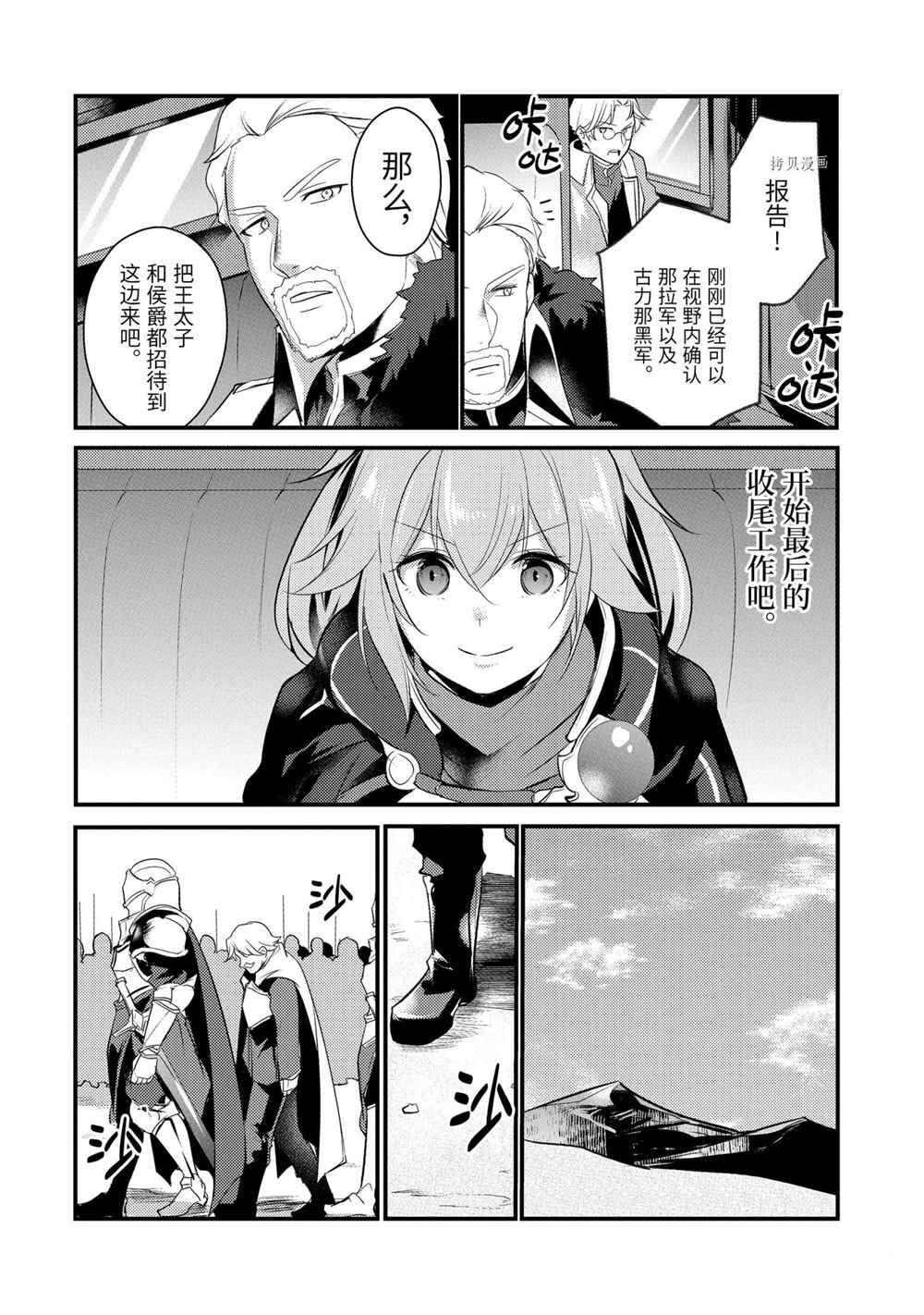 《天才王子的赤字国家振兴术》漫画最新章节第57话 试看版免费下拉式在线观看章节第【8】张图片