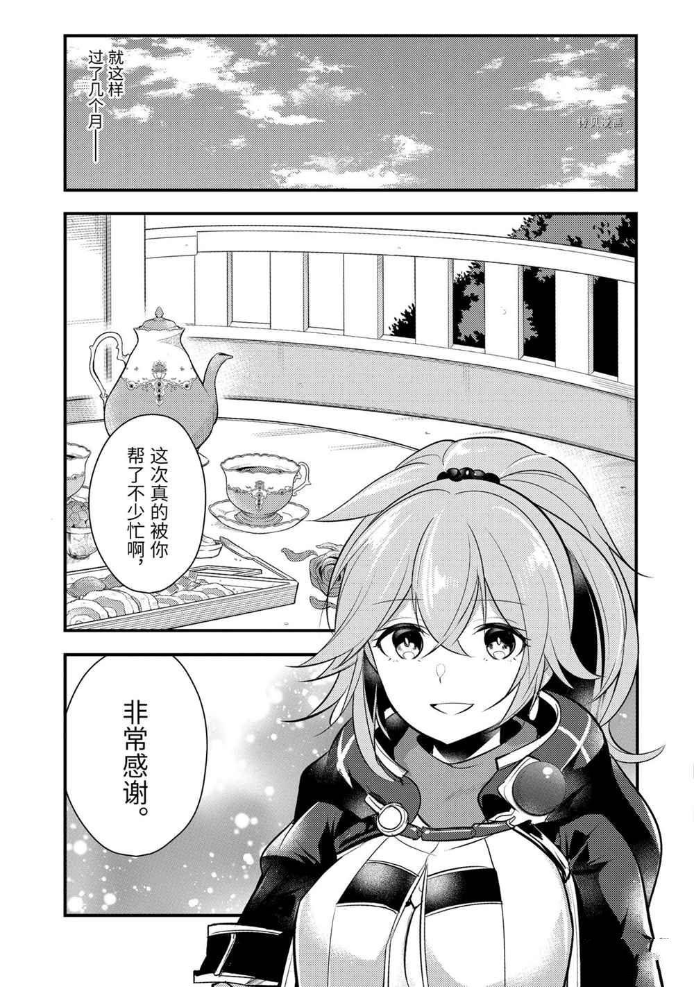 《天才王子的赤字国家振兴术》漫画最新章节第59话 试看版免费下拉式在线观看章节第【1】张图片