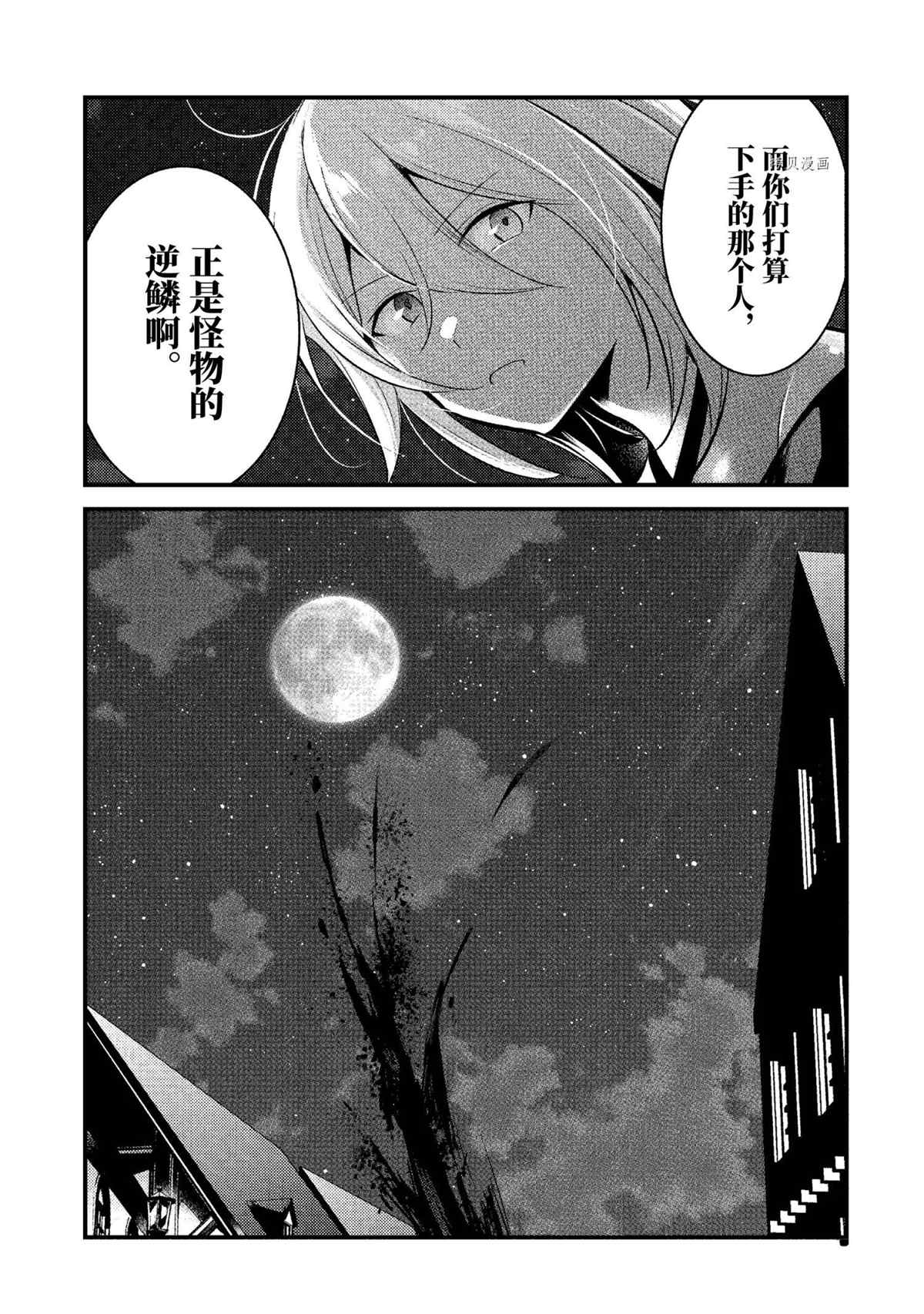 《天才王子的赤字国家振兴术》漫画最新章节第104话 试看版免费下拉式在线观看章节第【9】张图片