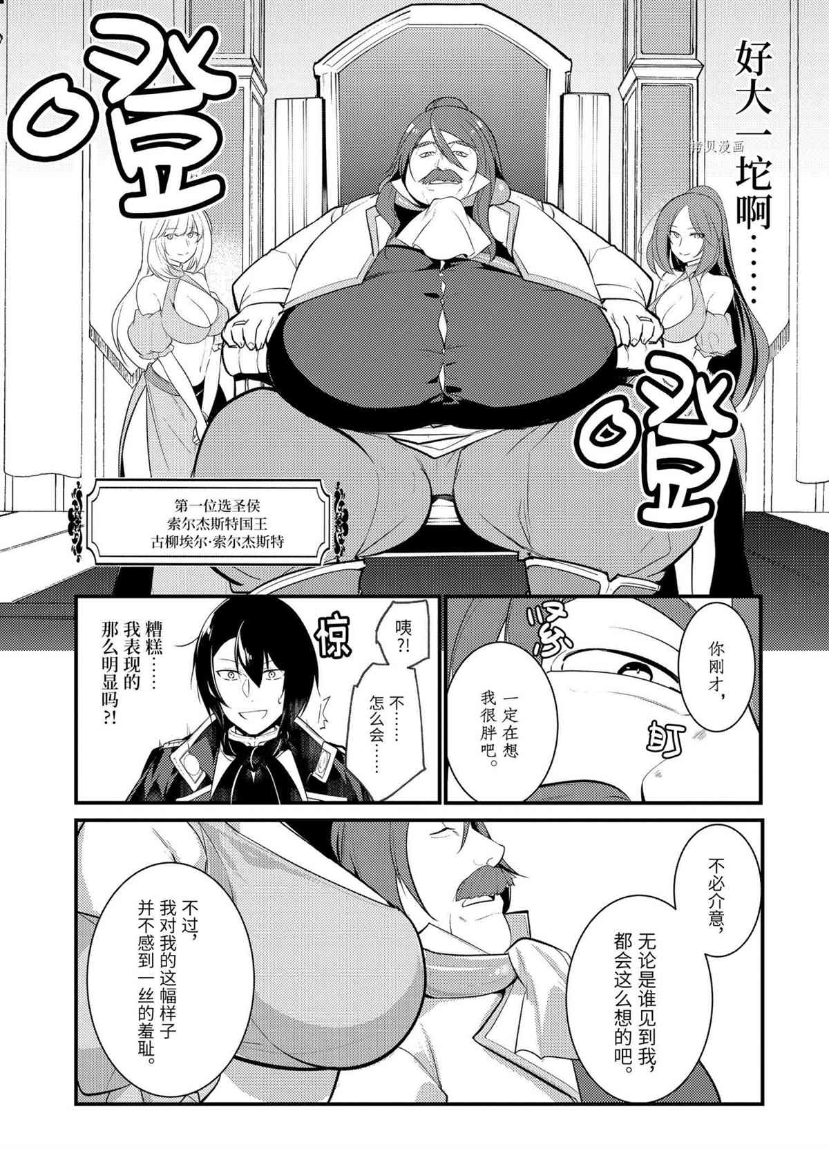 《天才王子的赤字国家振兴术》漫画最新章节第74话 试看版免费下拉式在线观看章节第【2】张图片