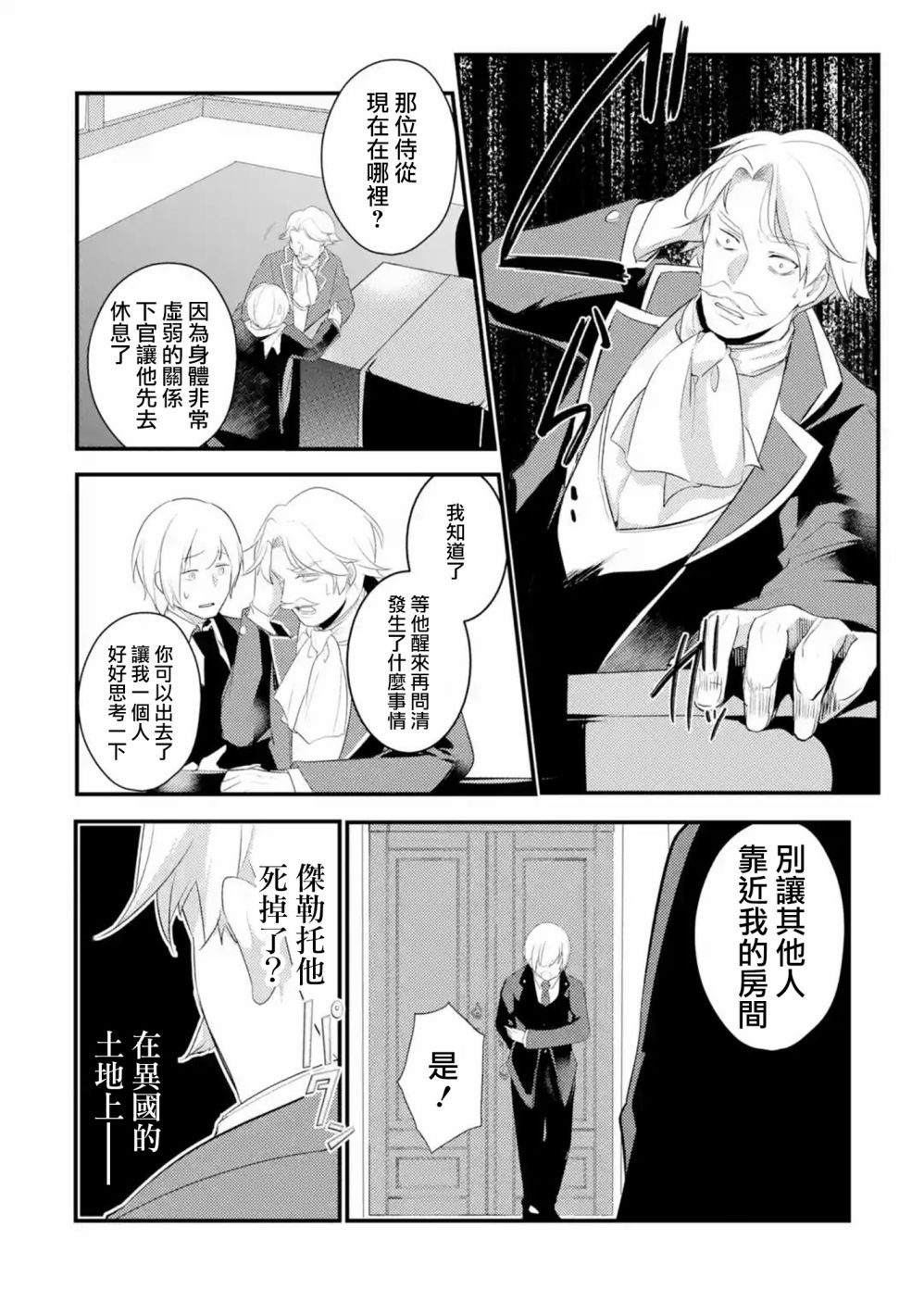 《天才王子的赤字国家振兴术》漫画最新章节第49话免费下拉式在线观看章节第【3】张图片