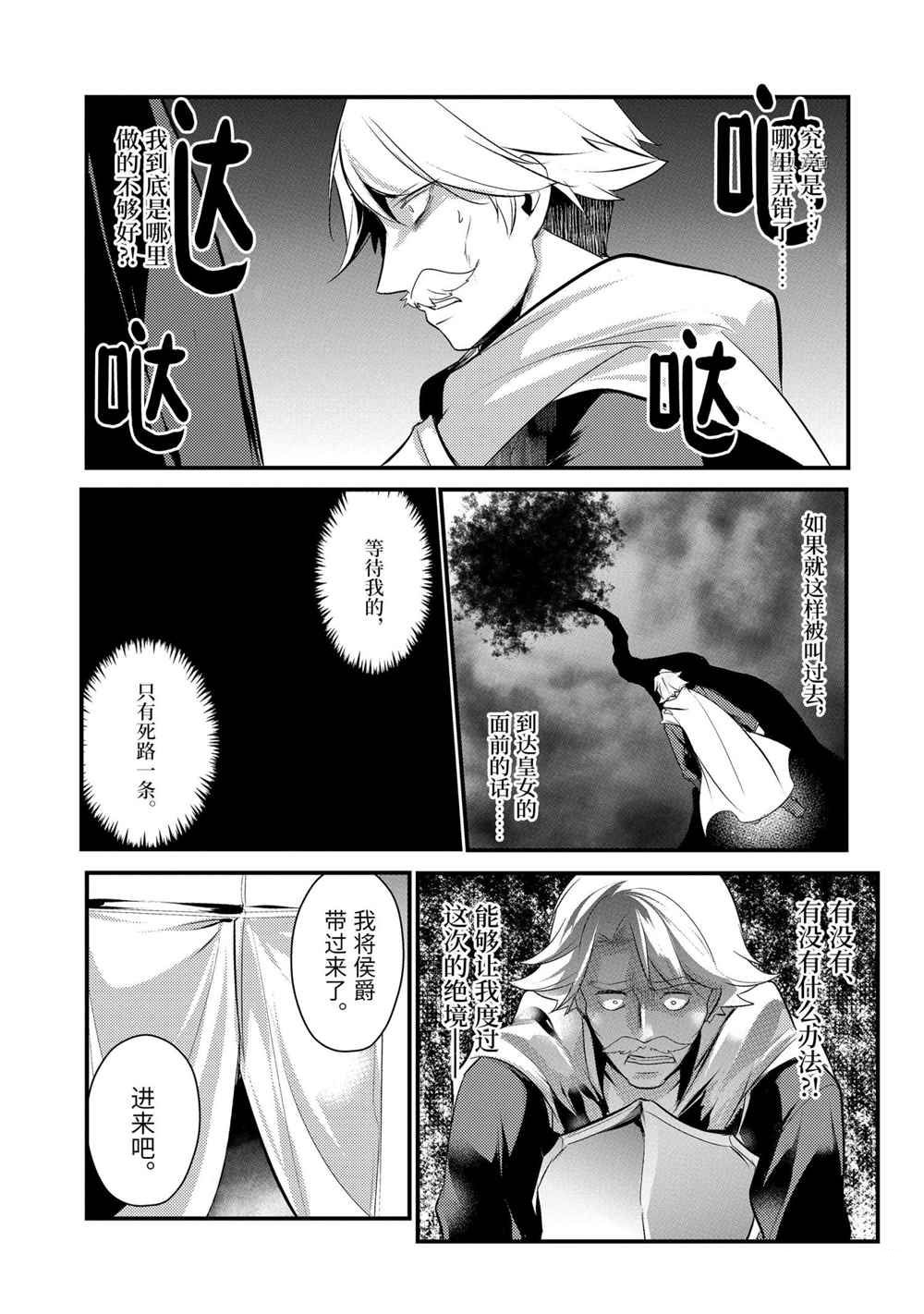 《天才王子的赤字国家振兴术》漫画最新章节第57话 试看版免费下拉式在线观看章节第【9】张图片