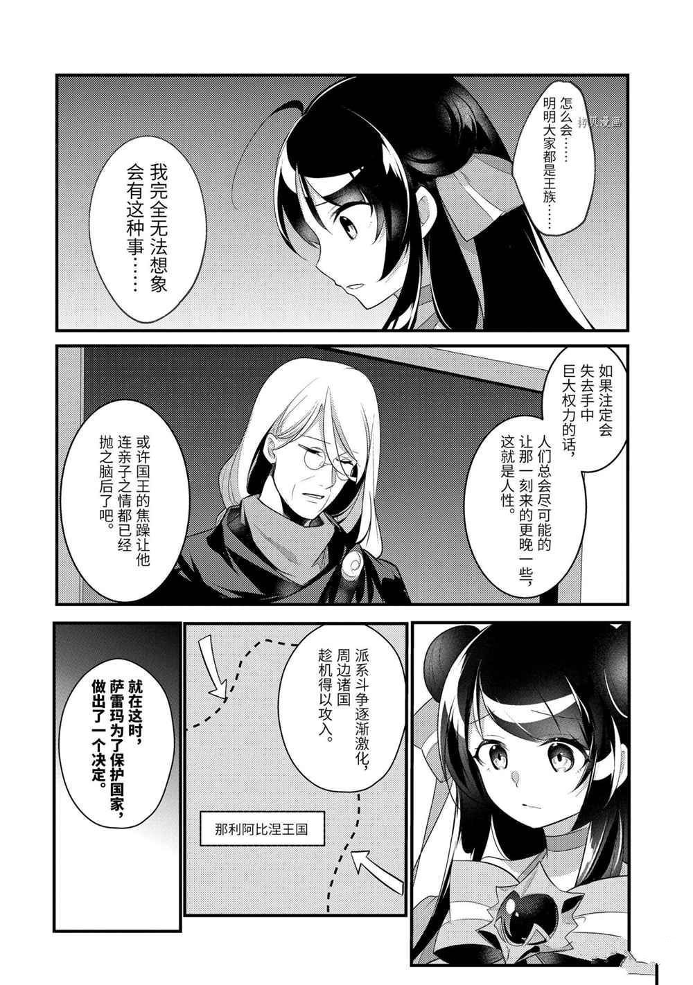 《天才王子的赤字国家振兴术》漫画最新章节第61话 试看版免费下拉式在线观看章节第【4】张图片