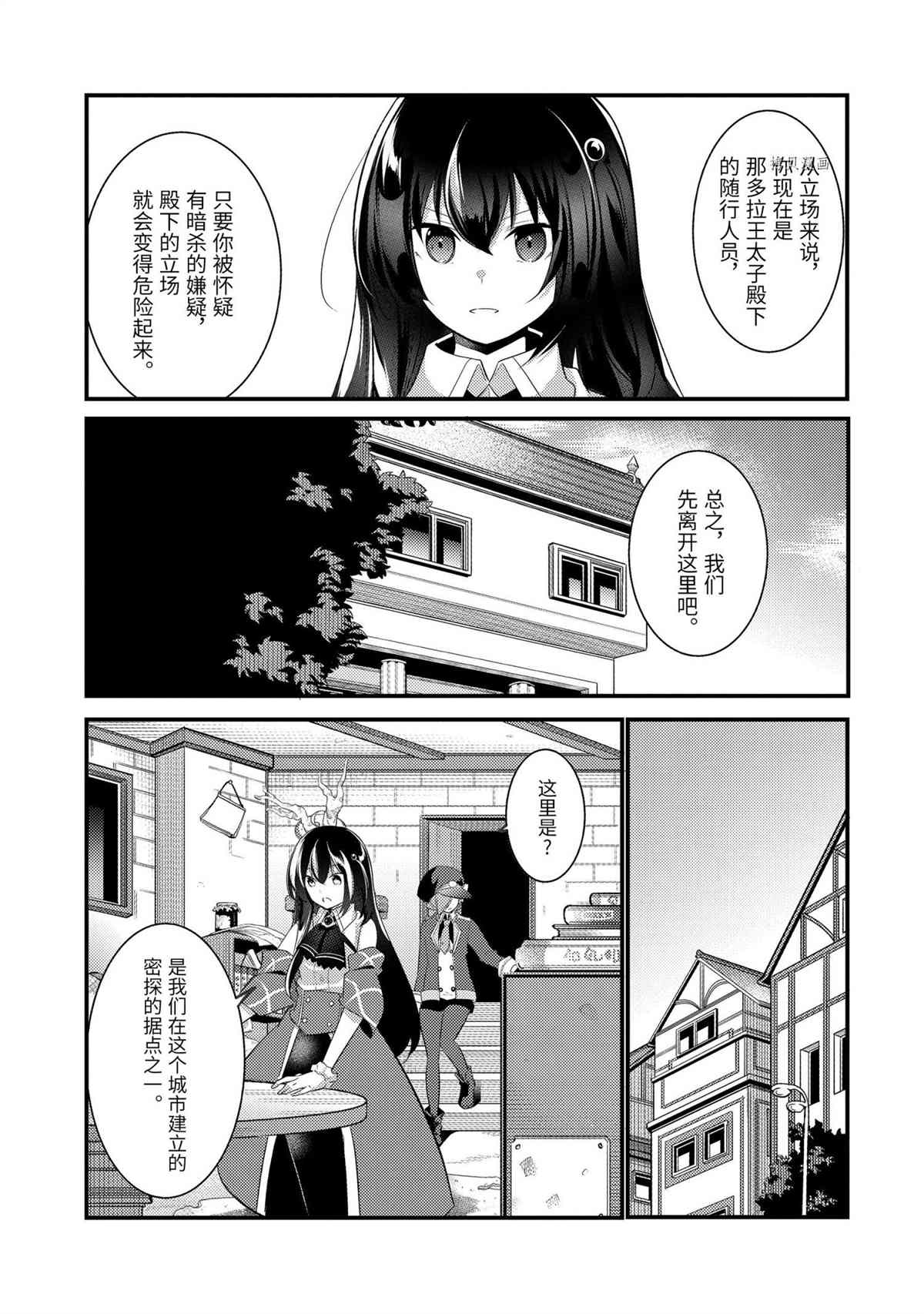 《天才王子的赤字国家振兴术》漫画最新章节第71话 试看版免费下拉式在线观看章节第【11】张图片