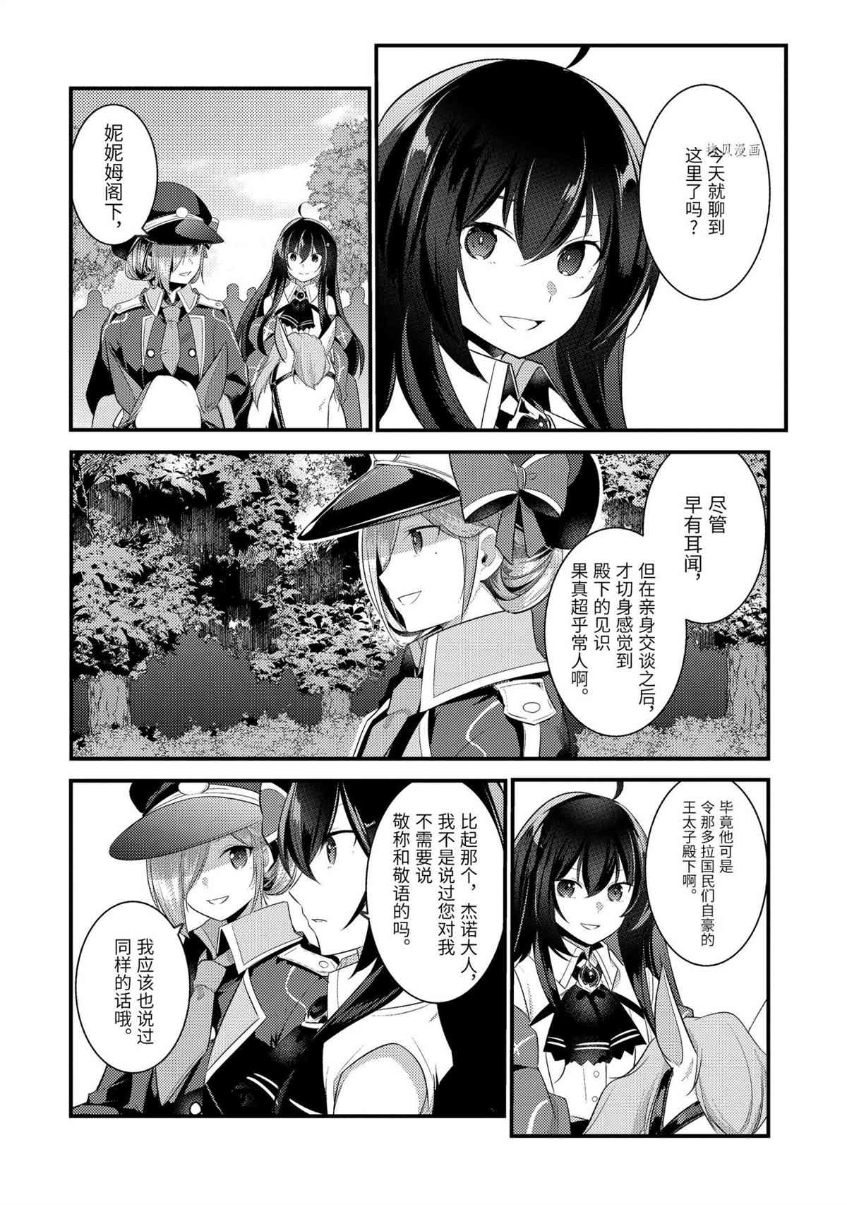 《天才王子的赤字国家振兴术》漫画最新章节第69话 试看版免费下拉式在线观看章节第【8】张图片