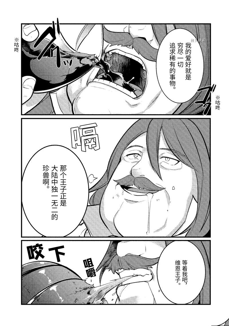 《天才王子的赤字国家振兴术》漫画最新章节第121话 试看版免费下拉式在线观看章节第【14】张图片