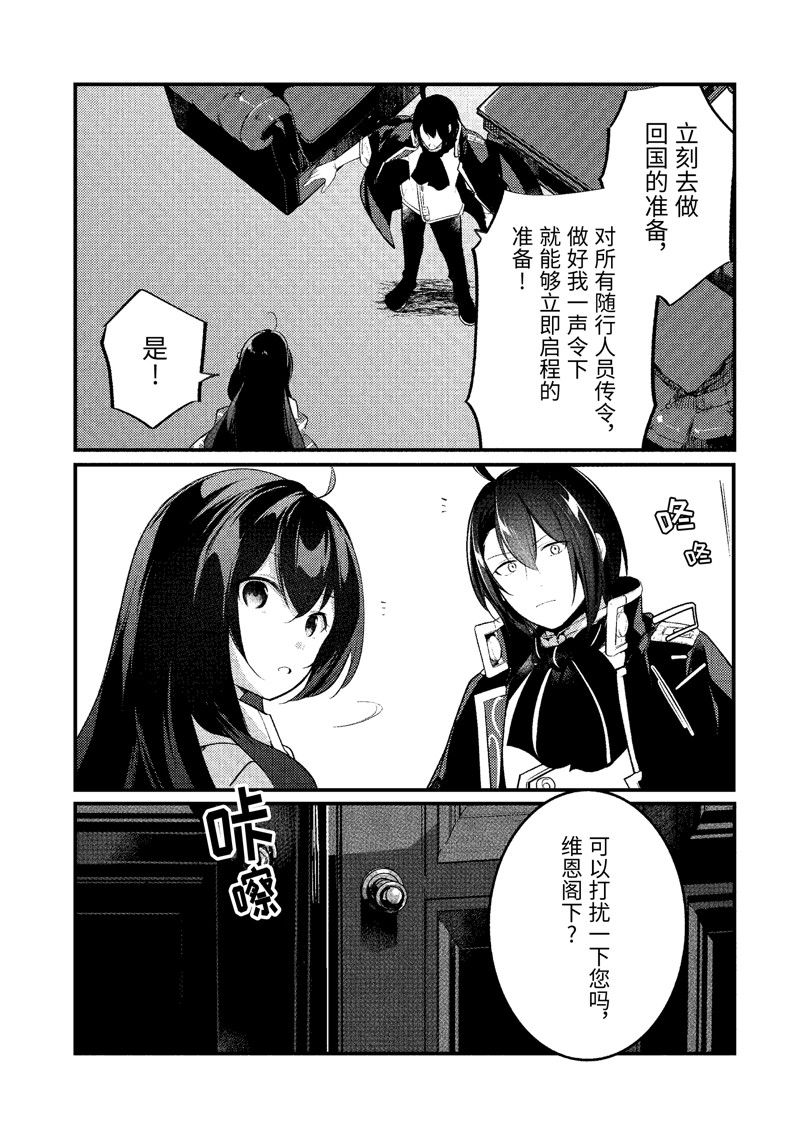 《天才王子的赤字国家振兴术》漫画最新章节第132话 试看版免费下拉式在线观看章节第【2】张图片