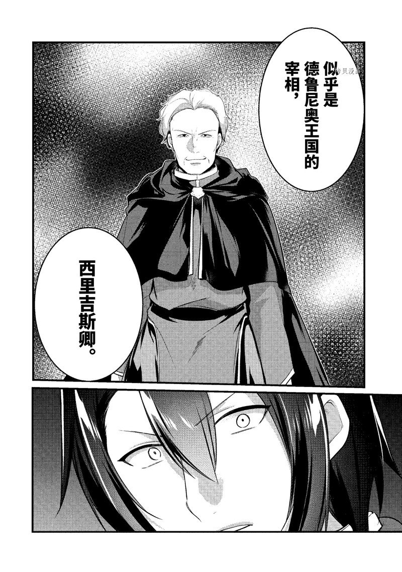 《天才王子的赤字国家振兴术》漫画最新章节第128话 试看版免费下拉式在线观看章节第【4】张图片