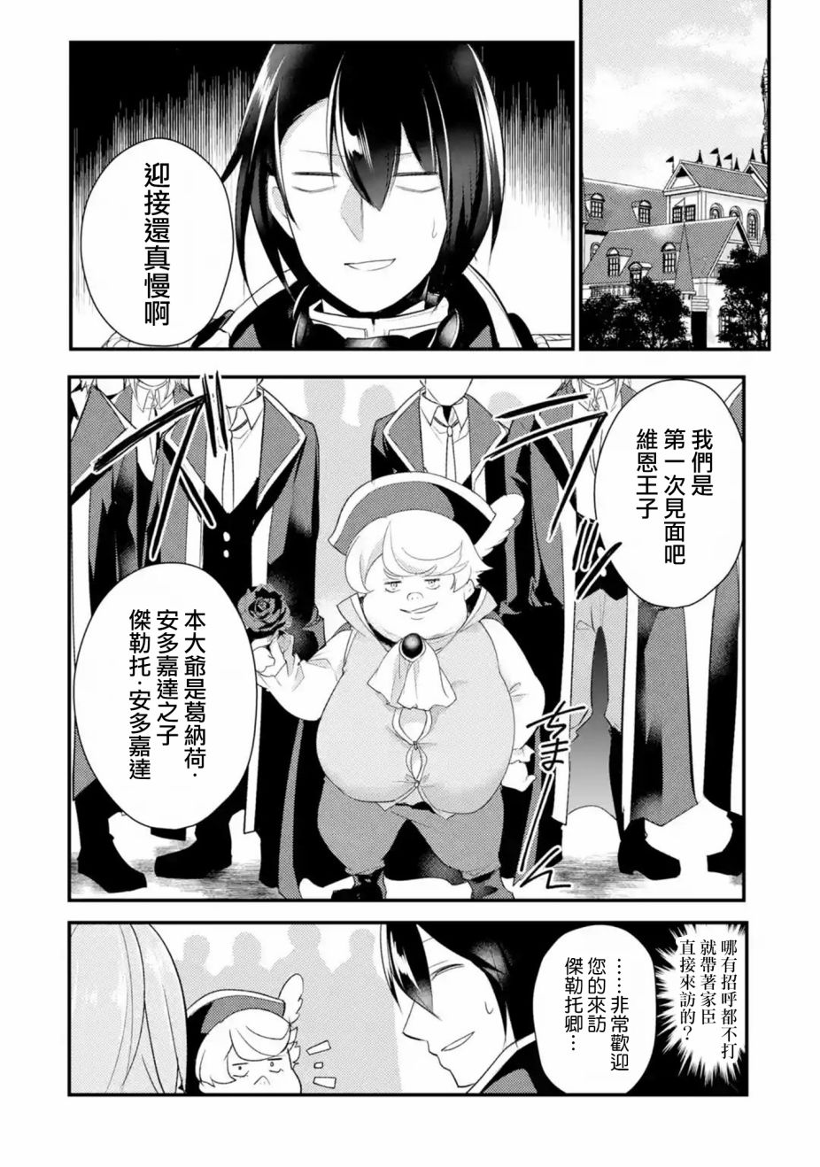 《天才王子的赤字国家振兴术》漫画最新章节第44话免费下拉式在线观看章节第【6】张图片