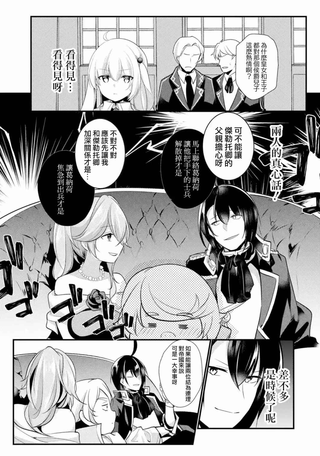 《天才王子的赤字国家振兴术》漫画最新章节第46话免费下拉式在线观看章节第【2】张图片