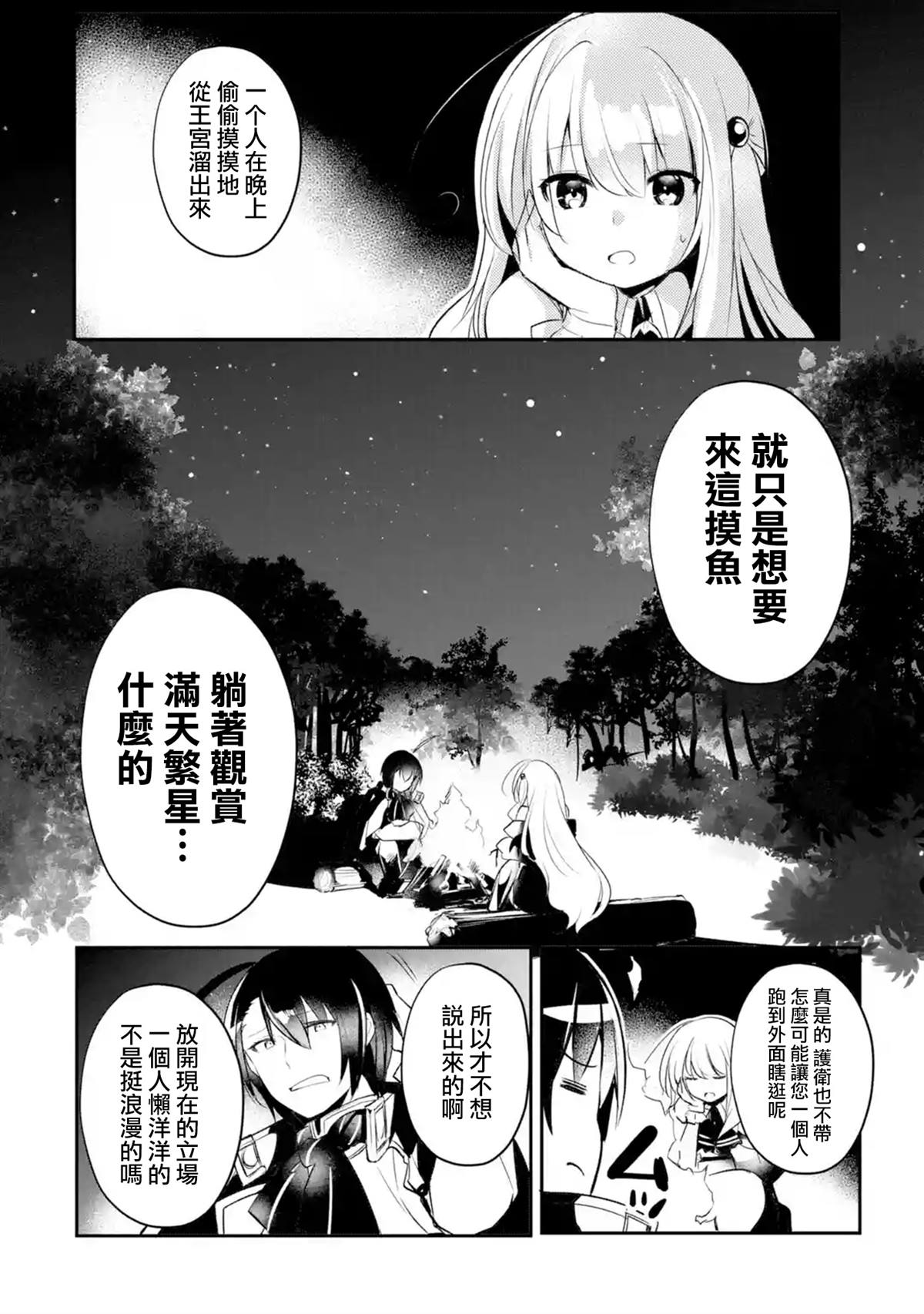 《天才王子的赤字国家振兴术》漫画最新章节特别篇01免费下拉式在线观看章节第【2】张图片