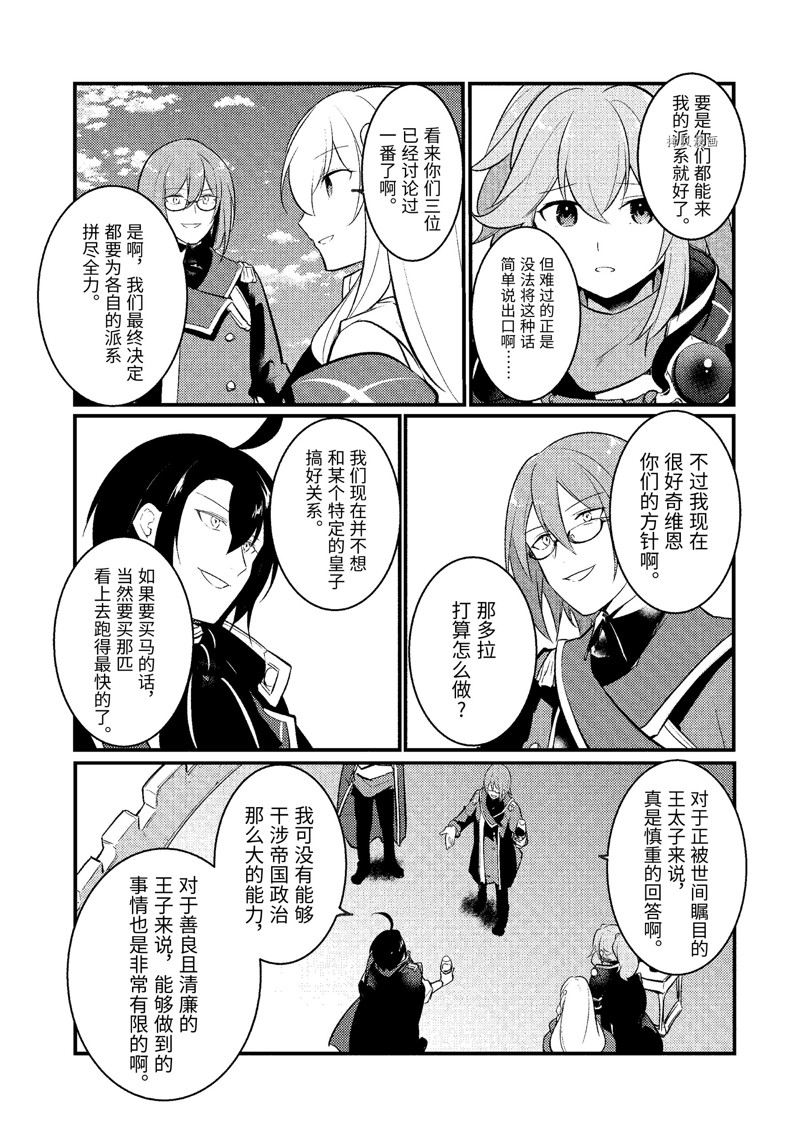 《天才王子的赤字国家振兴术》漫画最新章节第110话 试看版免费下拉式在线观看章节第【9】张图片