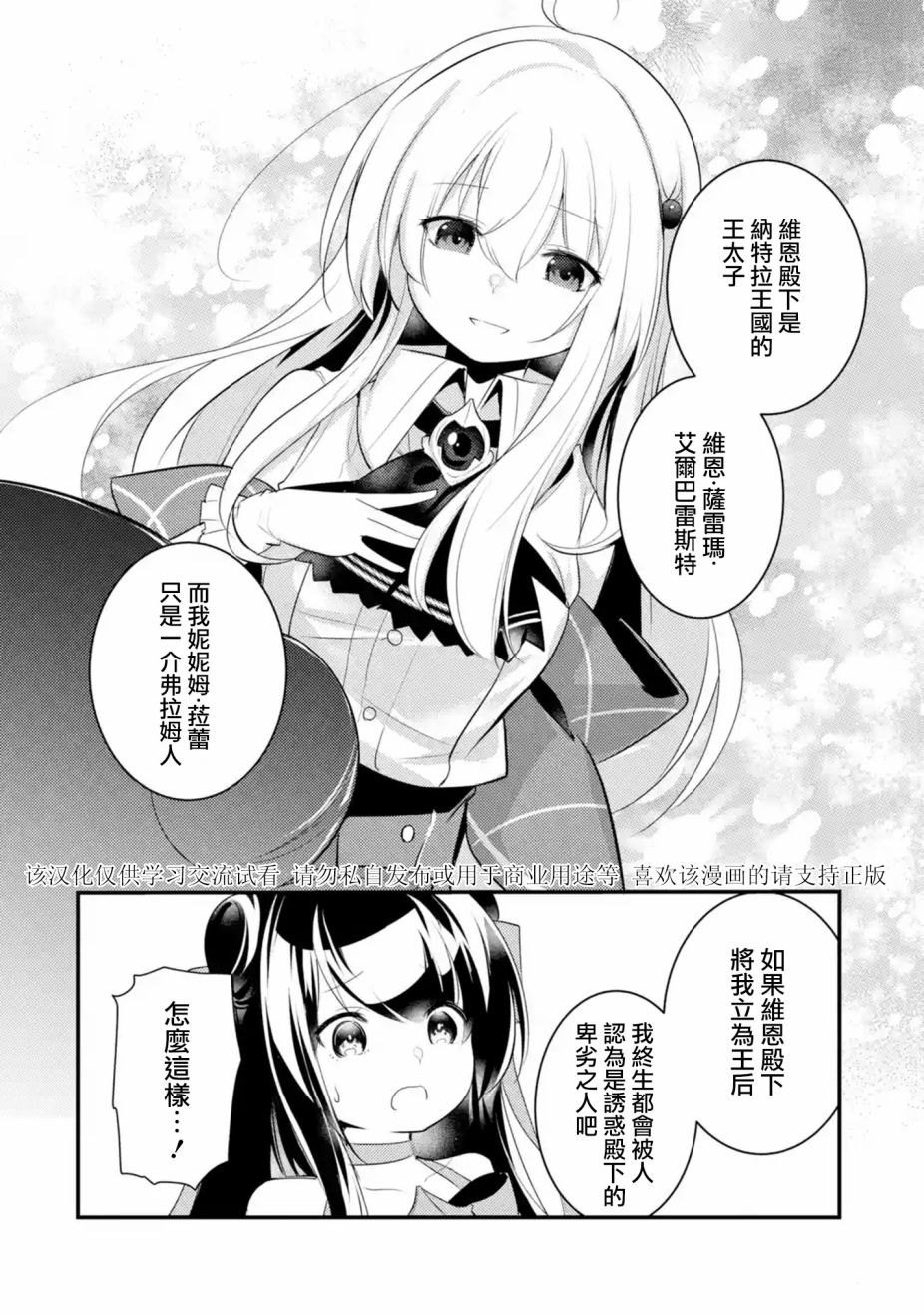 《天才王子的赤字国家振兴术》漫画最新章节第31话免费下拉式在线观看章节第【11】张图片