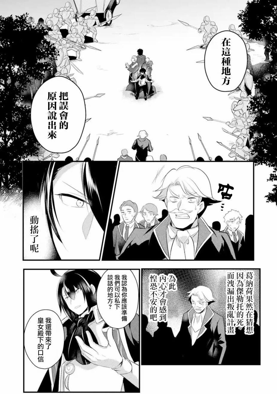 《天才王子的赤字国家振兴术》漫画最新章节第51话免费下拉式在线观看章节第【5】张图片