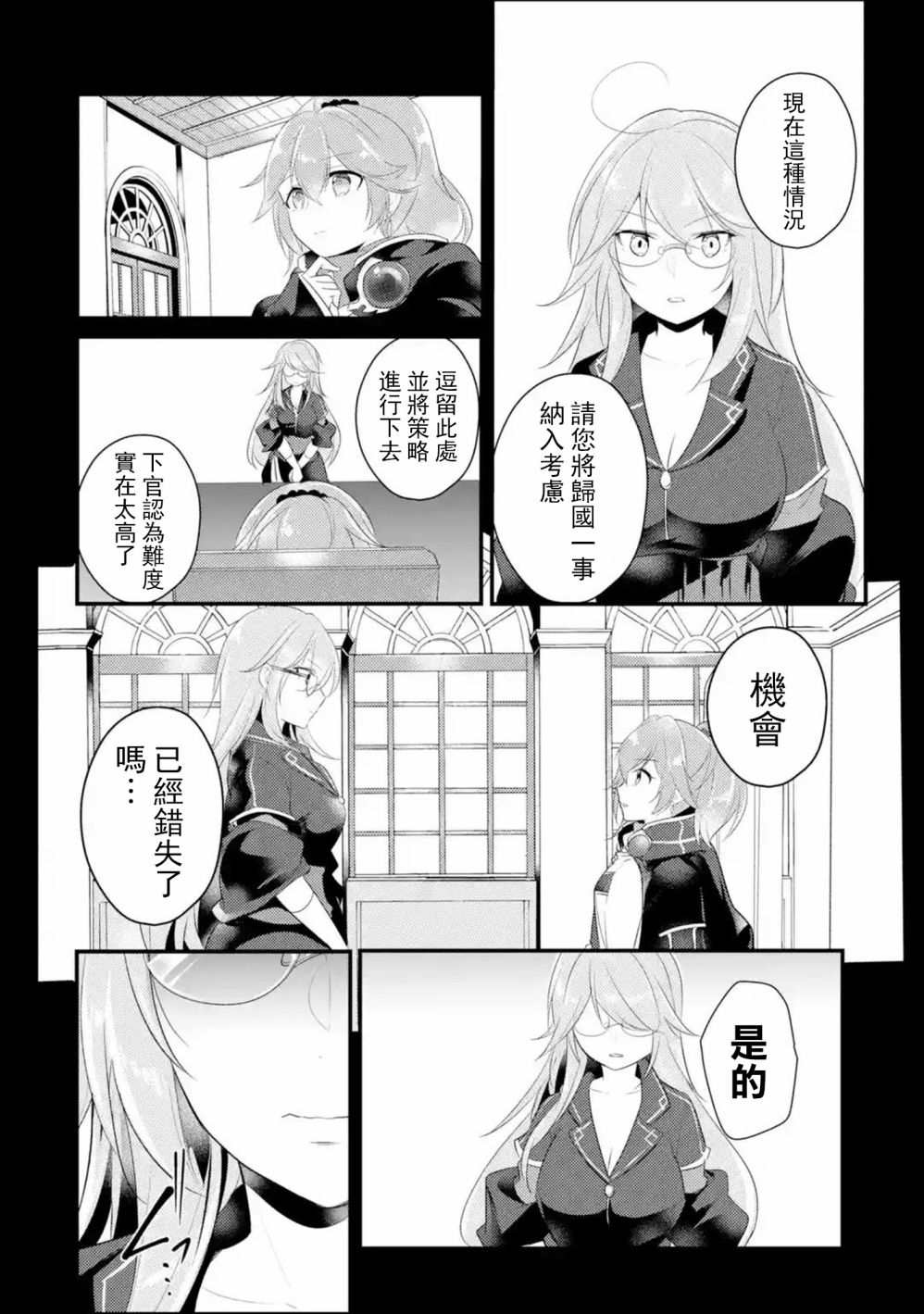 《天才王子的赤字国家振兴术》漫画最新章节第49话免费下拉式在线观看章节第【9】张图片