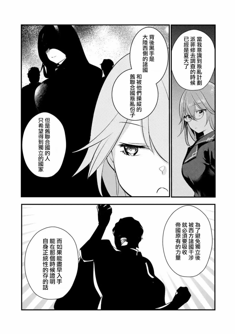 《天才王子的赤字国家振兴术》漫画最新章节第42话免费下拉式在线观看章节第【5】张图片