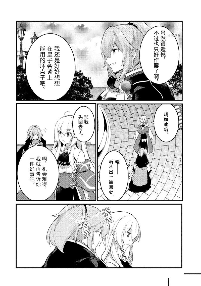 《天才王子的赤字国家振兴术》漫画最新章节第99话免费下拉式在线观看章节第【9】张图片