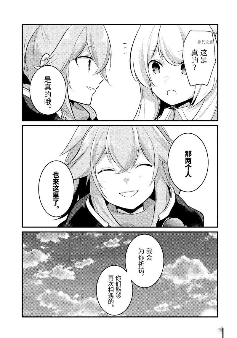 《天才王子的赤字国家振兴术》漫画最新章节第99话免费下拉式在线观看章节第【10】张图片