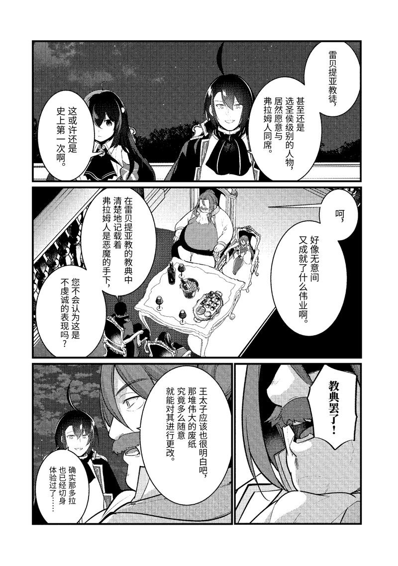 《天才王子的赤字国家振兴术》漫画最新章节第132话 试看版免费下拉式在线观看章节第【9】张图片